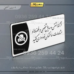 پلاک مولتی از گذاشتن وسایل شخصی در فضاها و مشاعات ساختمان خودداری کنید - تصویر 22